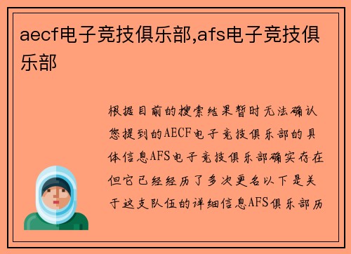 aecf电子竞技俱乐部,afs电子竞技俱乐部