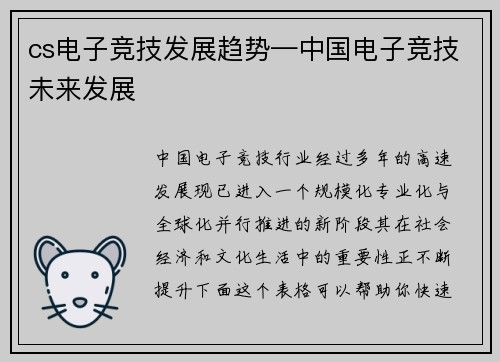 cs电子竞技发展趋势—中国电子竞技未来发展