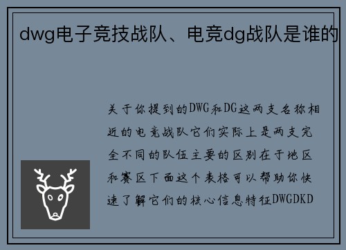 dwg电子竞技战队、电竞dg战队是谁的